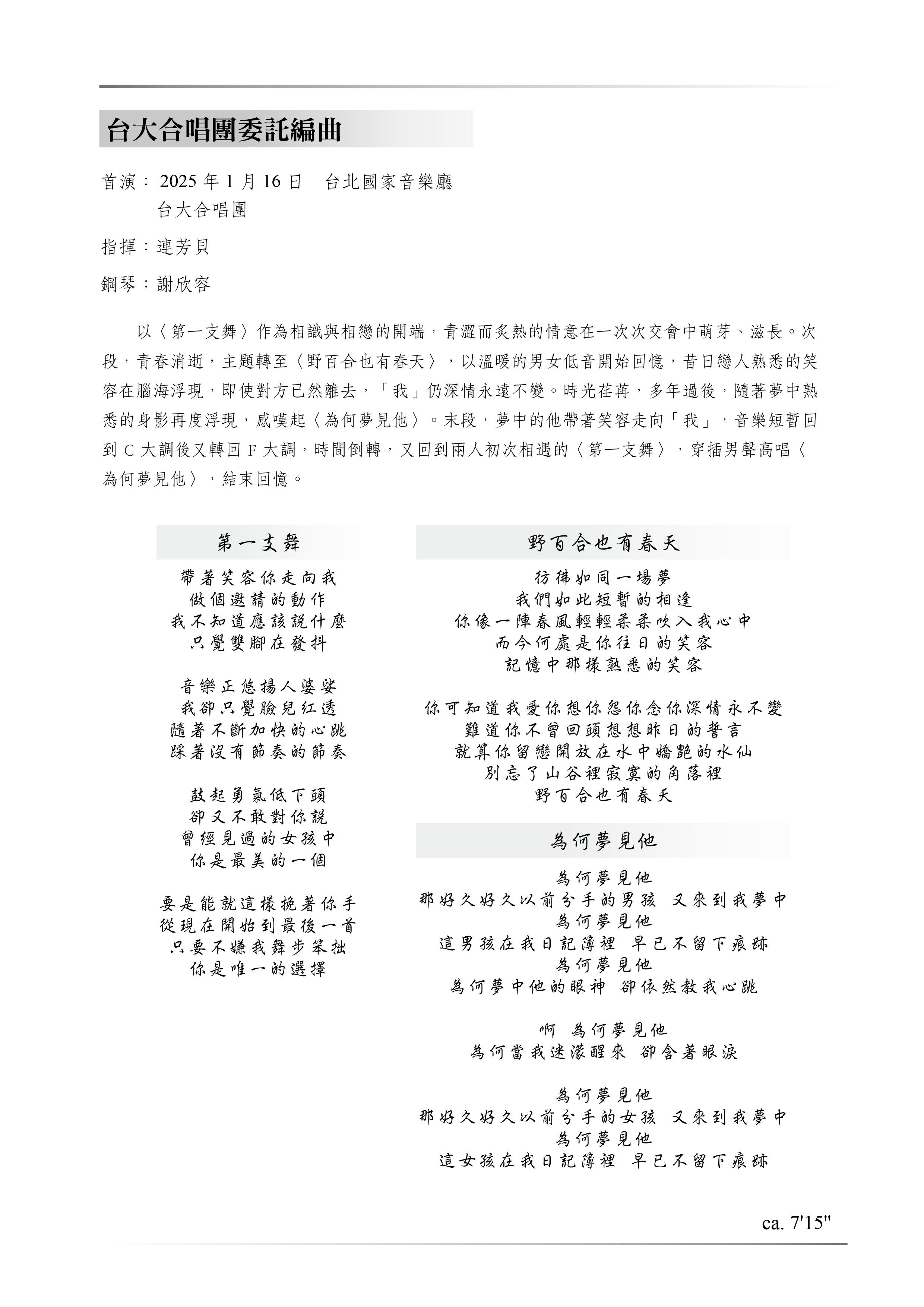 【混聲四部】《第一支舞組曲》