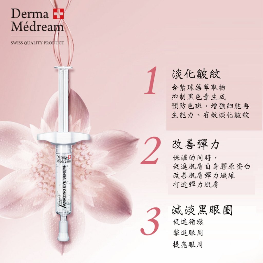 Derma Medream 水嫩童顏嫩白凍齡針1+3 1盒10支