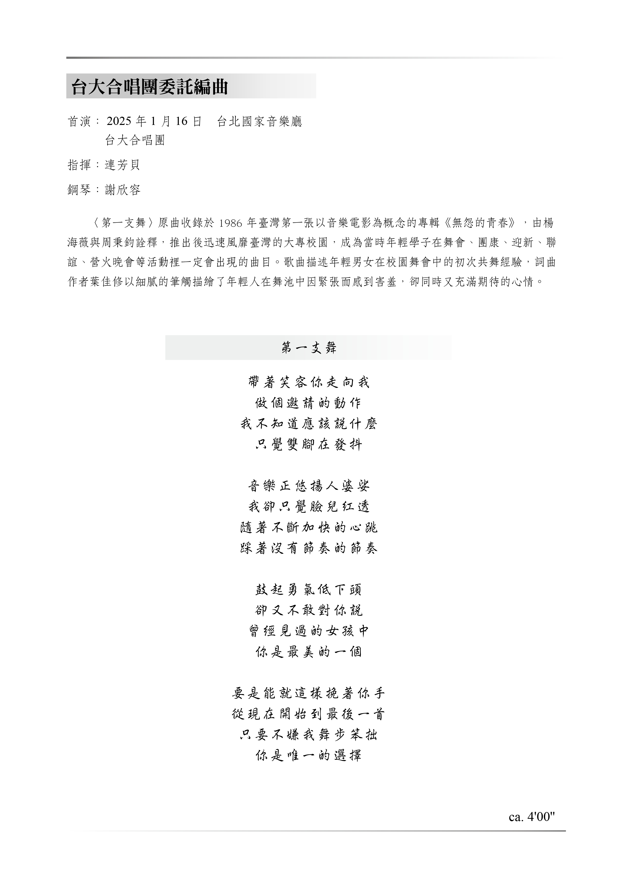 【混聲四部】《第一支舞》