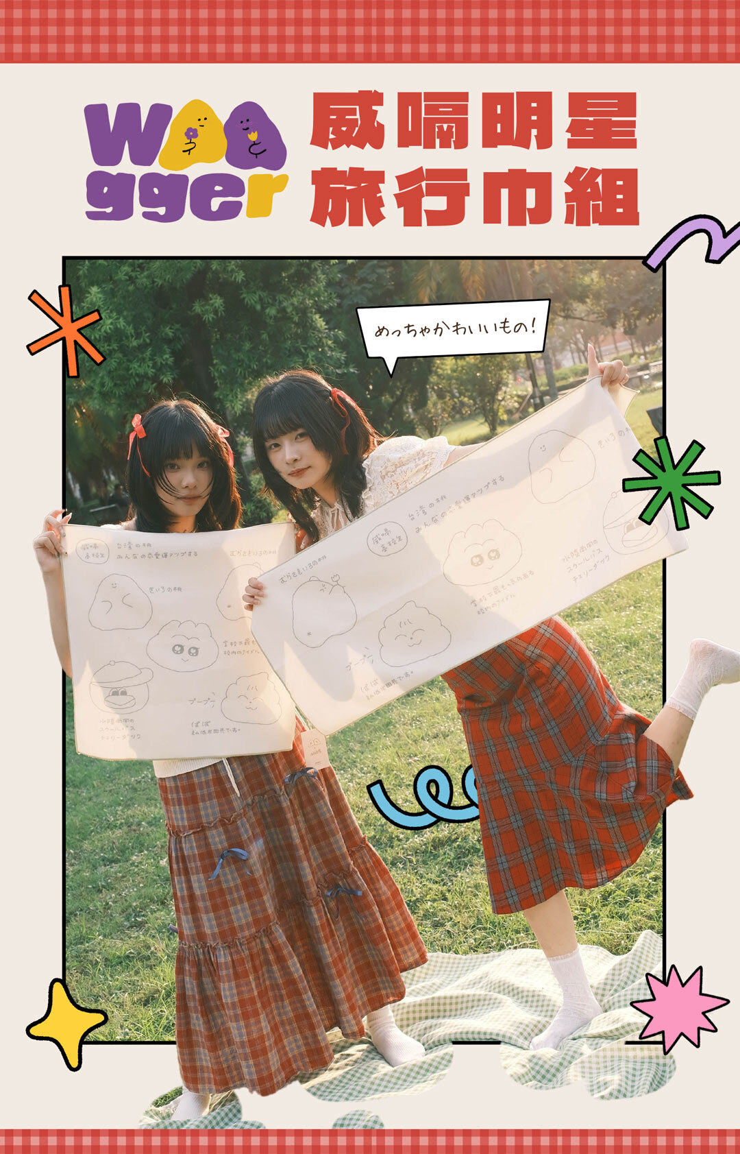 兩個女孩拿著百貼布和包頭巾