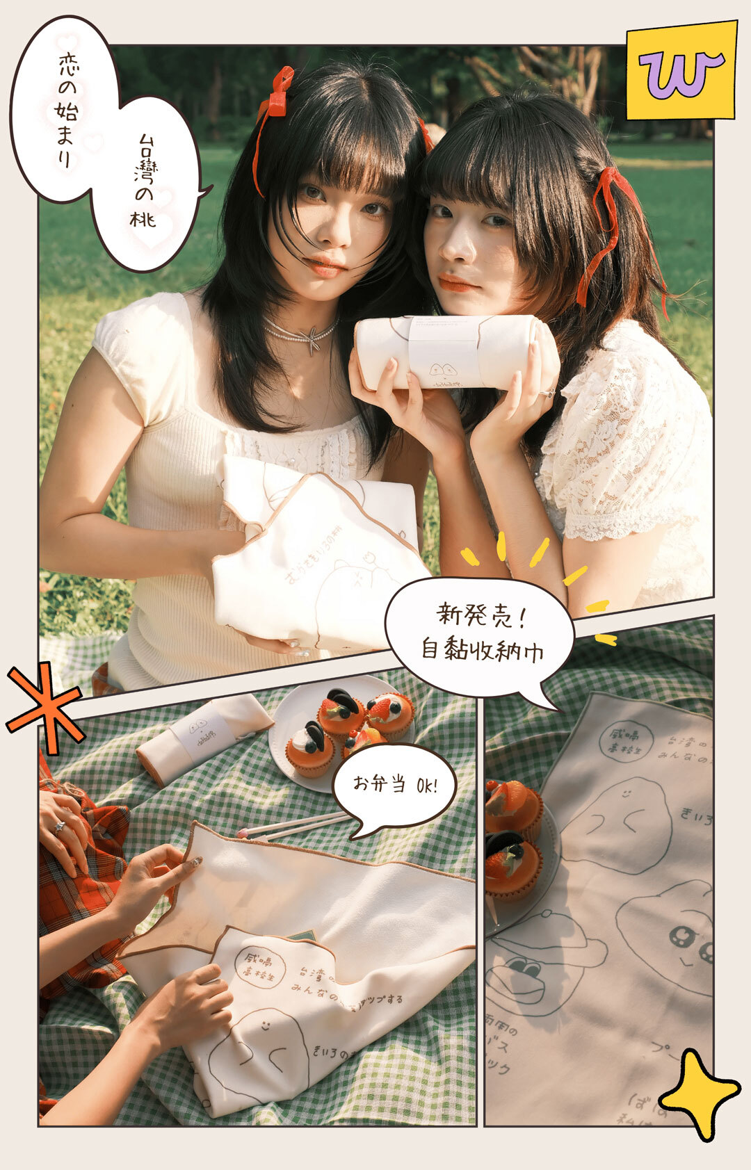 兩個女孩展示自黏布以及吸水毛巾