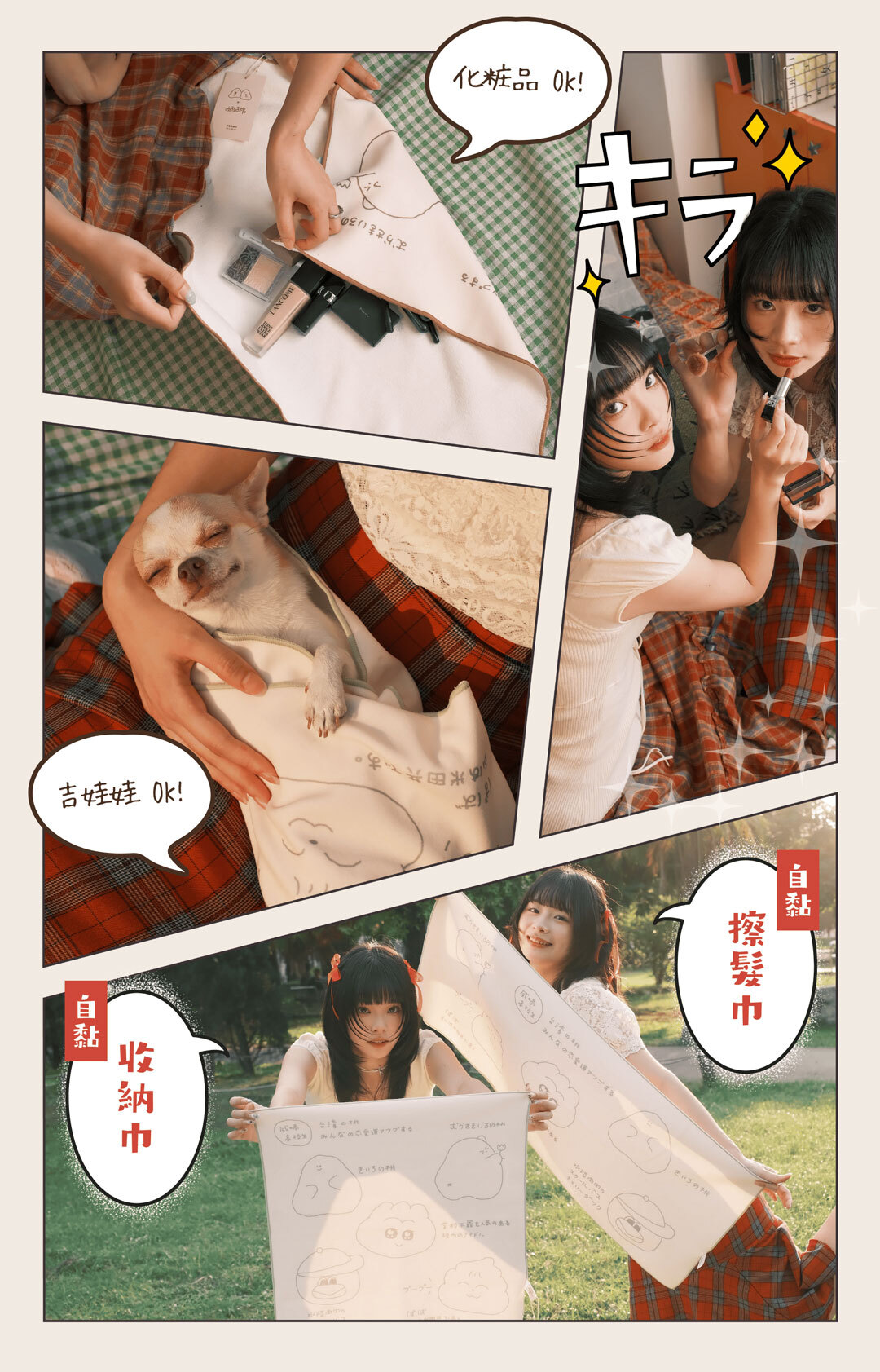 百貼布收納化妝品、相機、餐具