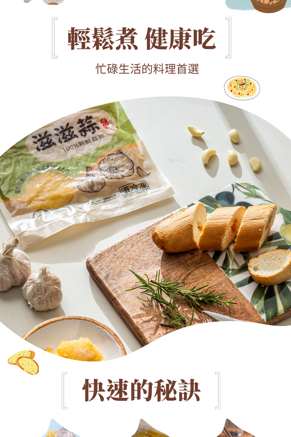 滋滋蒜快速方便