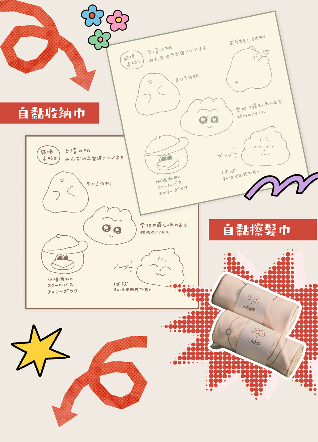 擦頭巾、收納巾