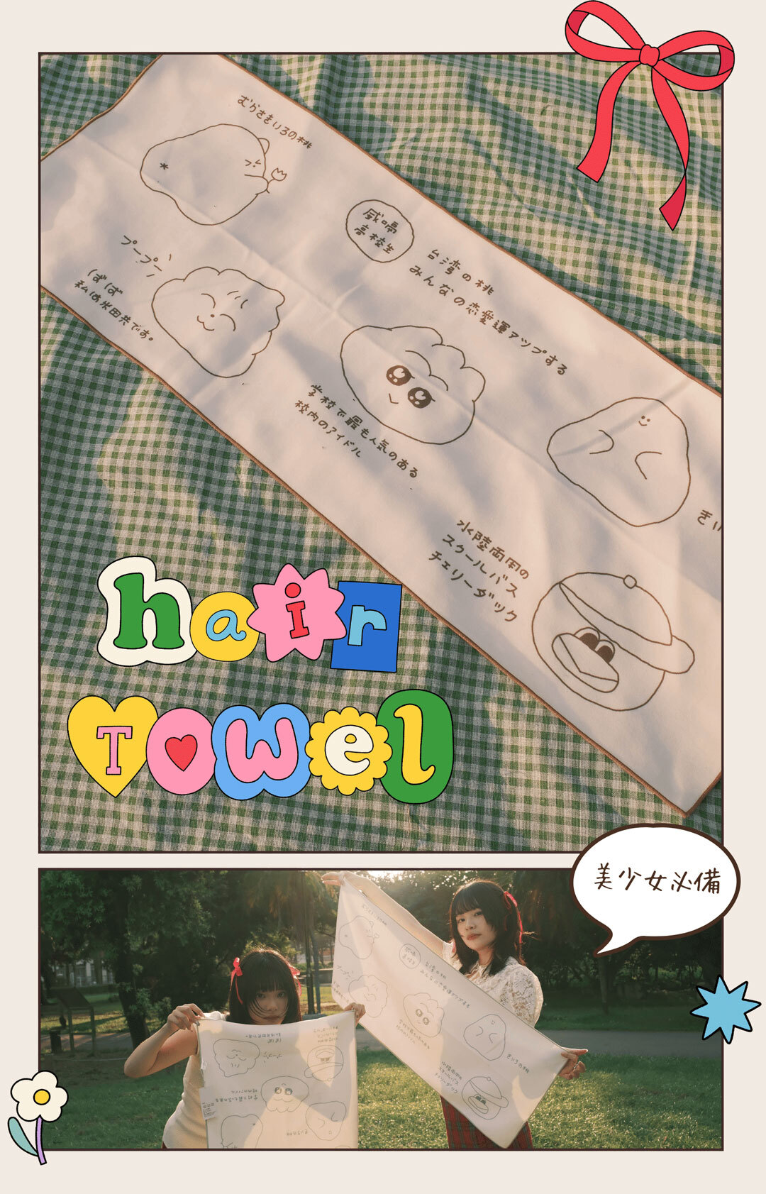 威嗝乾髮帽放上在野餐墊上