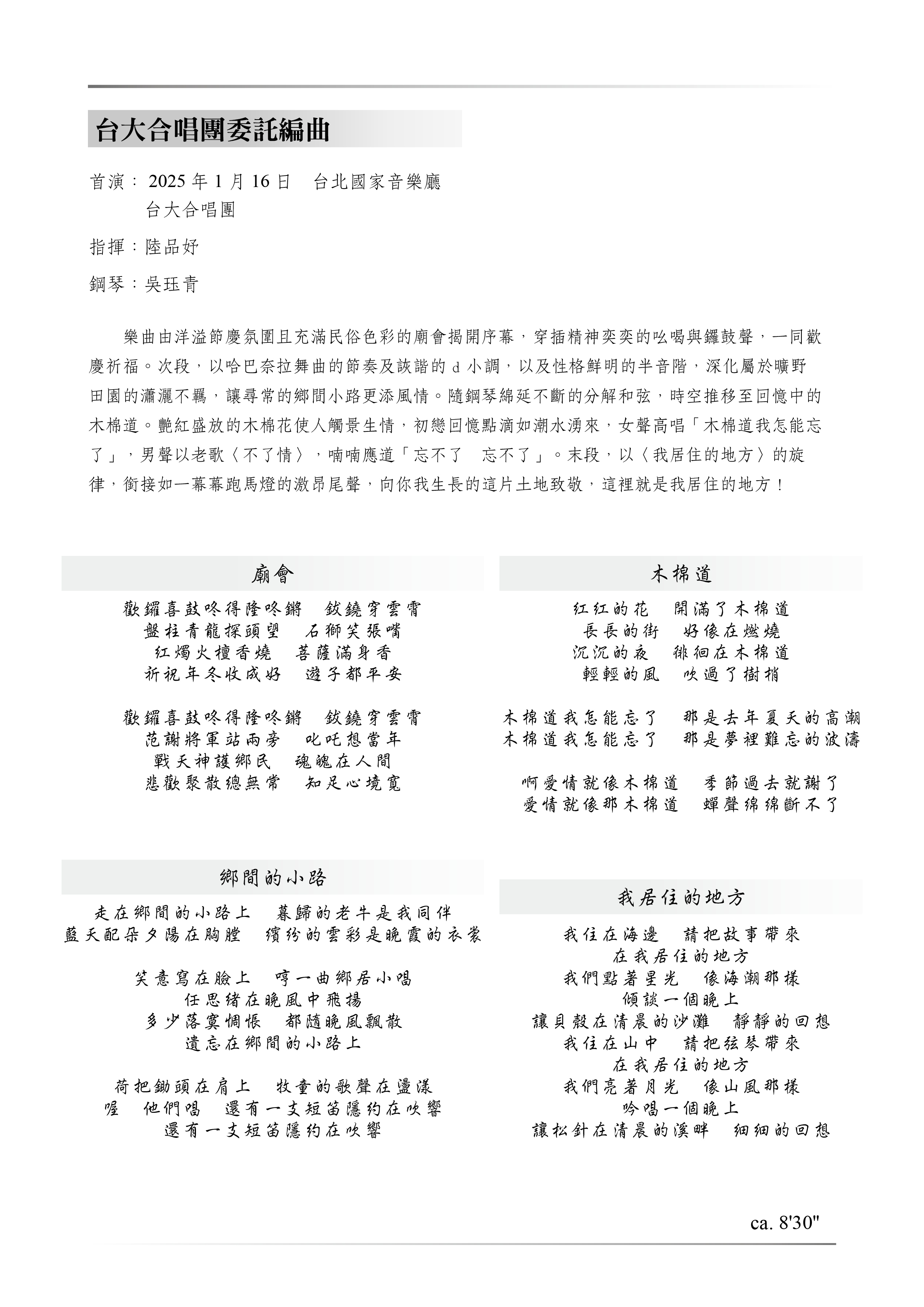【混聲四部】《鄉情－校園民歌組曲》