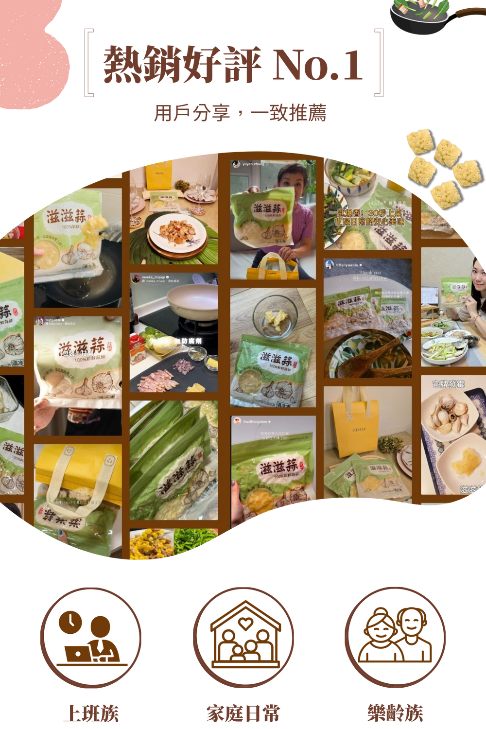 滋滋蒜熱銷推薦