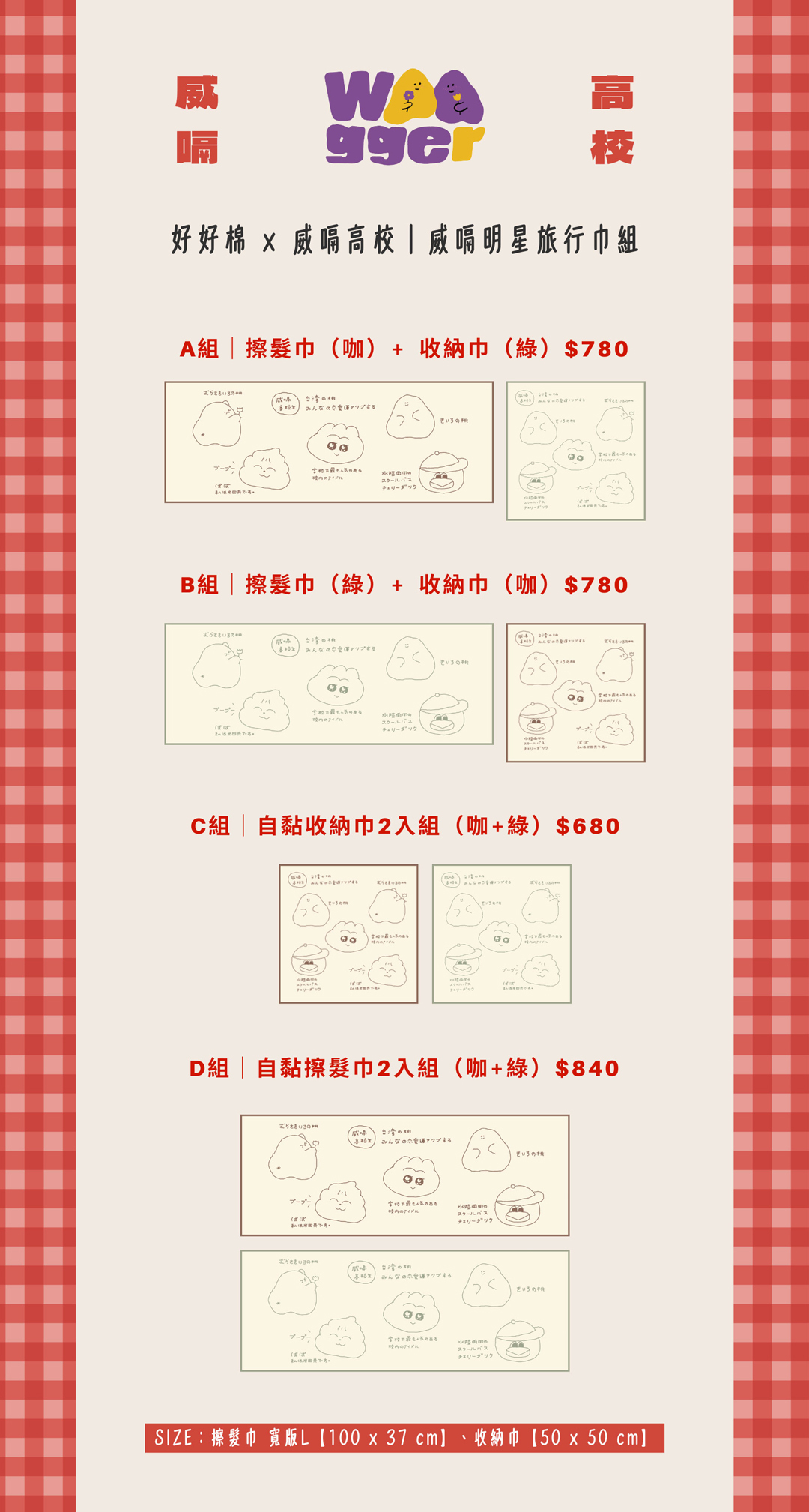 好好棉x威嗝聯名款 自黏擦頭巾