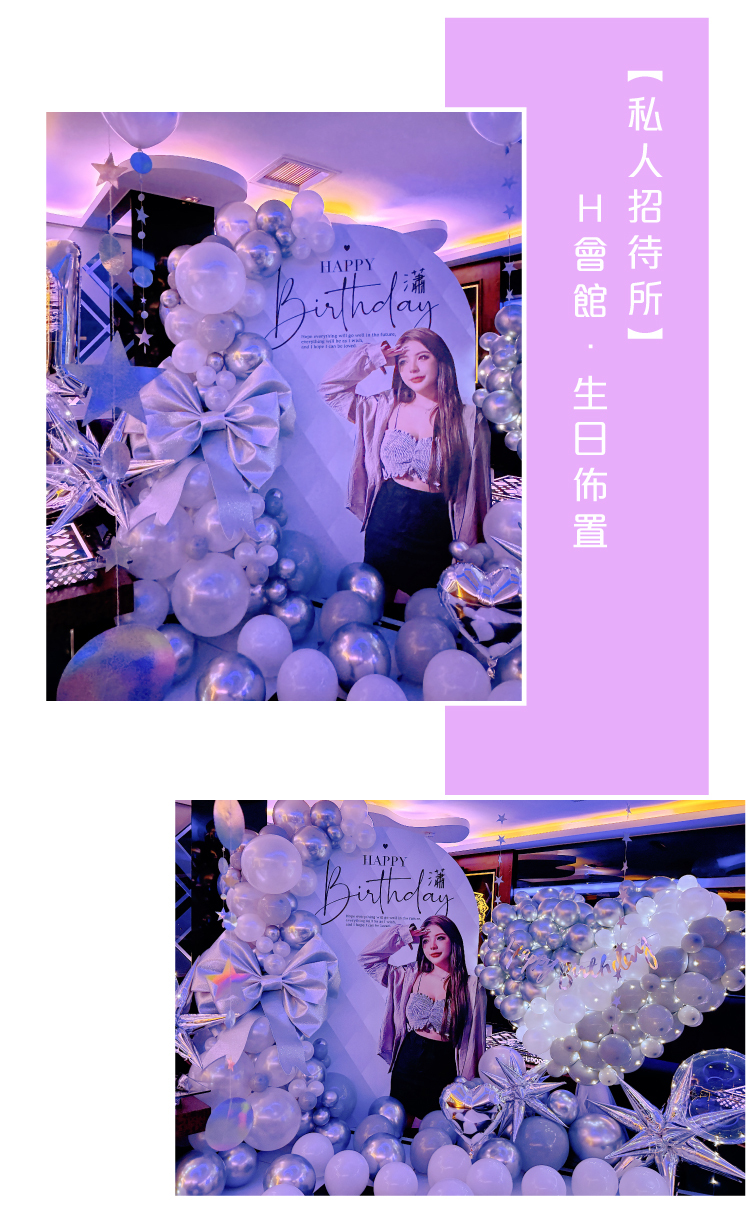 【私人招待所】 H會館．銀白色系