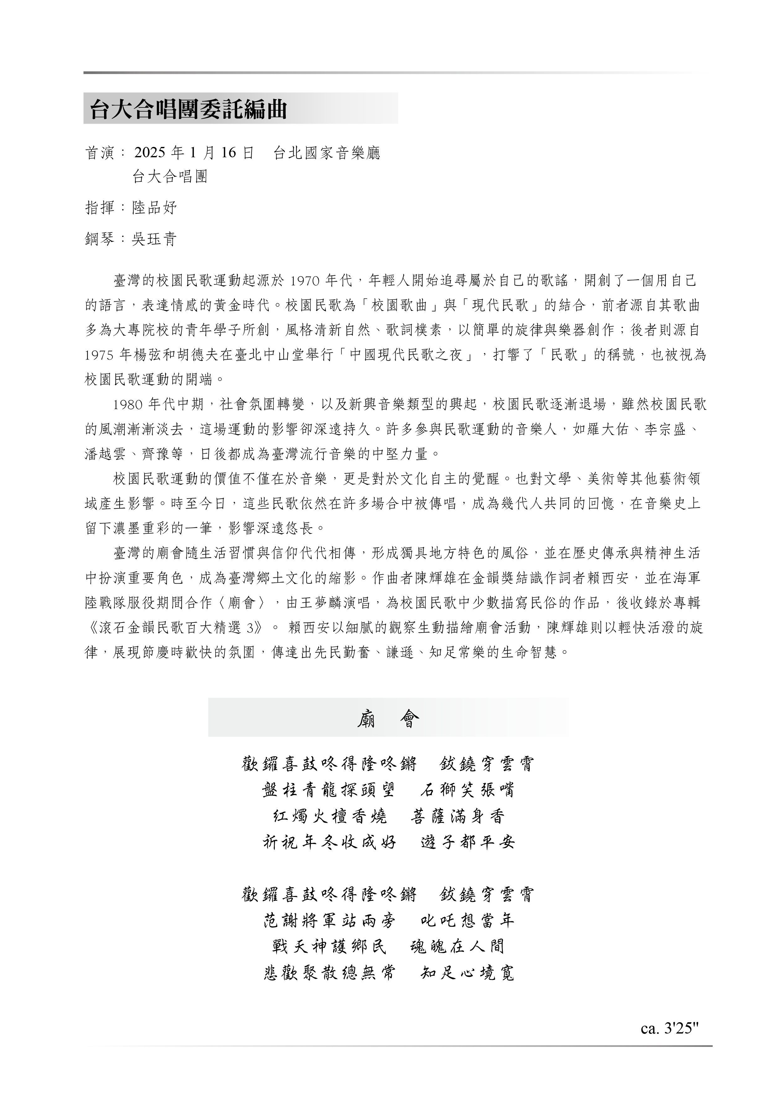 【同聲二部】《廟會》