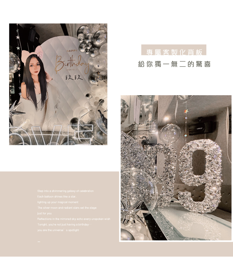 【私人招待所】生日驚喜．銀白色系