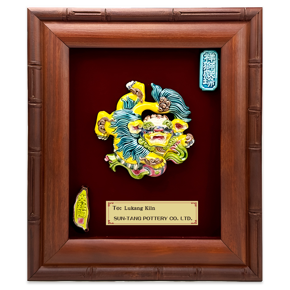 台灣國寶交趾陶｜開運裝飾壁飾 祥獅戲球S