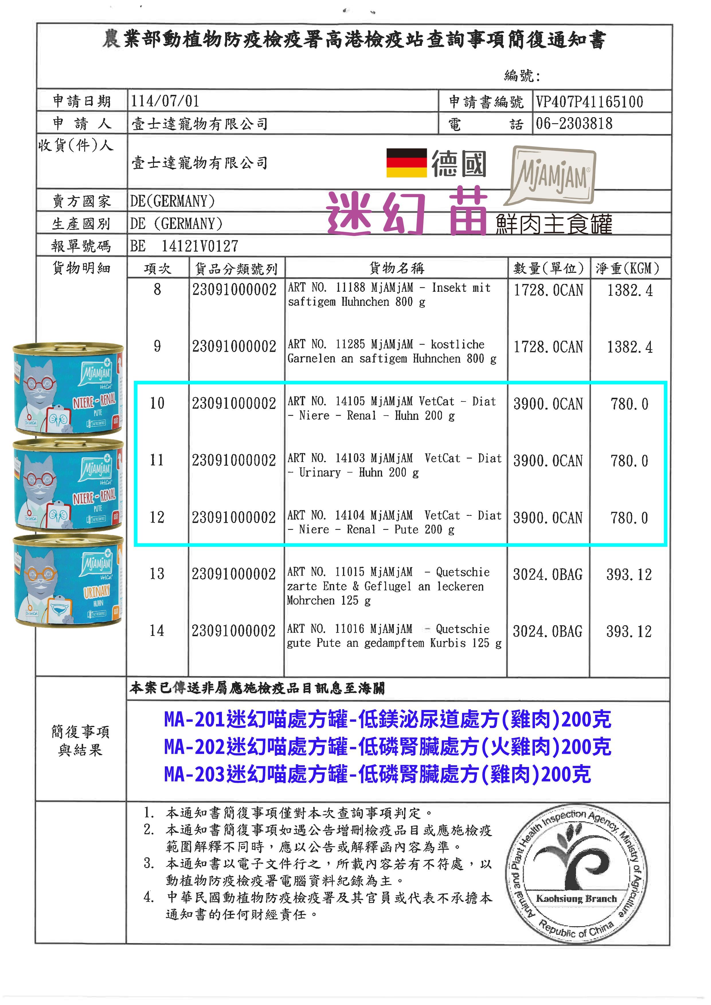 MjAMjAM 迷幻喵｜處方貓罐 200g (泌尿/腎臟)