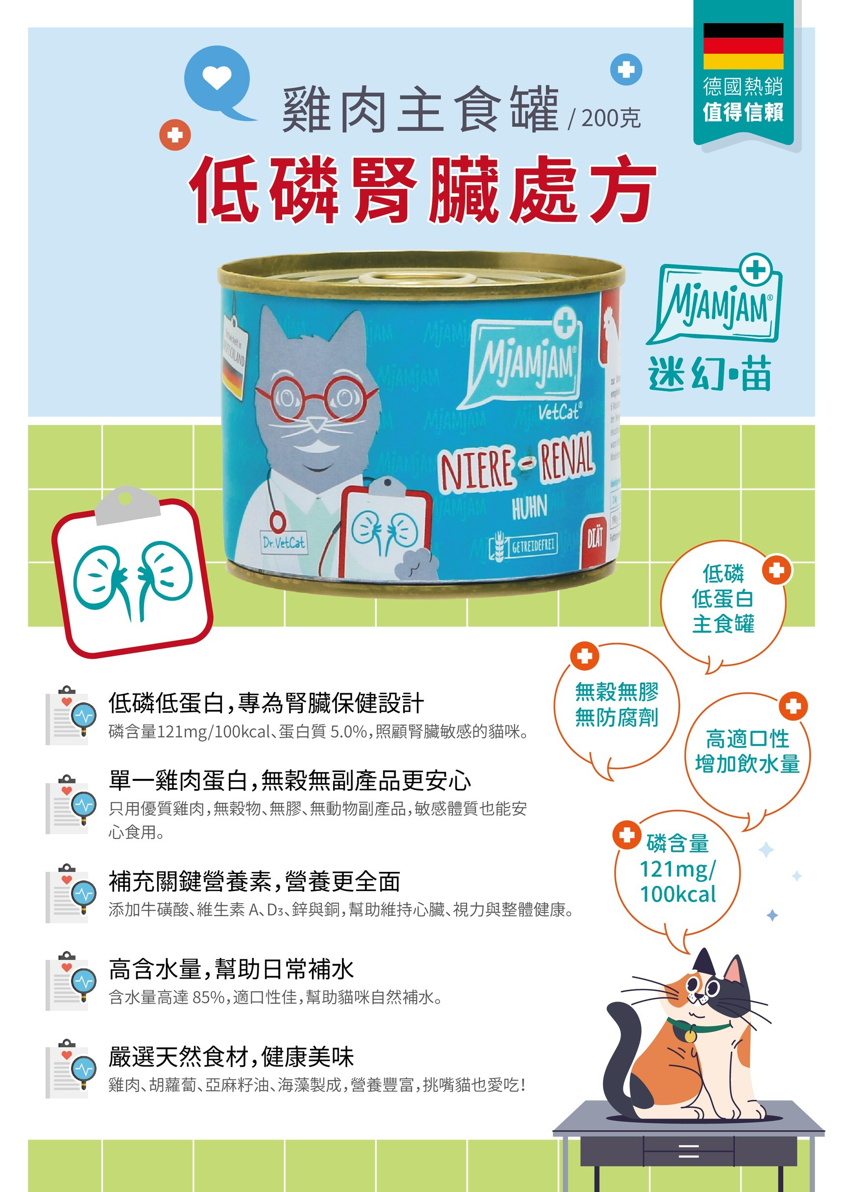 MjAMjAM 迷幻喵｜處方貓罐 200g (泌尿/腎臟)