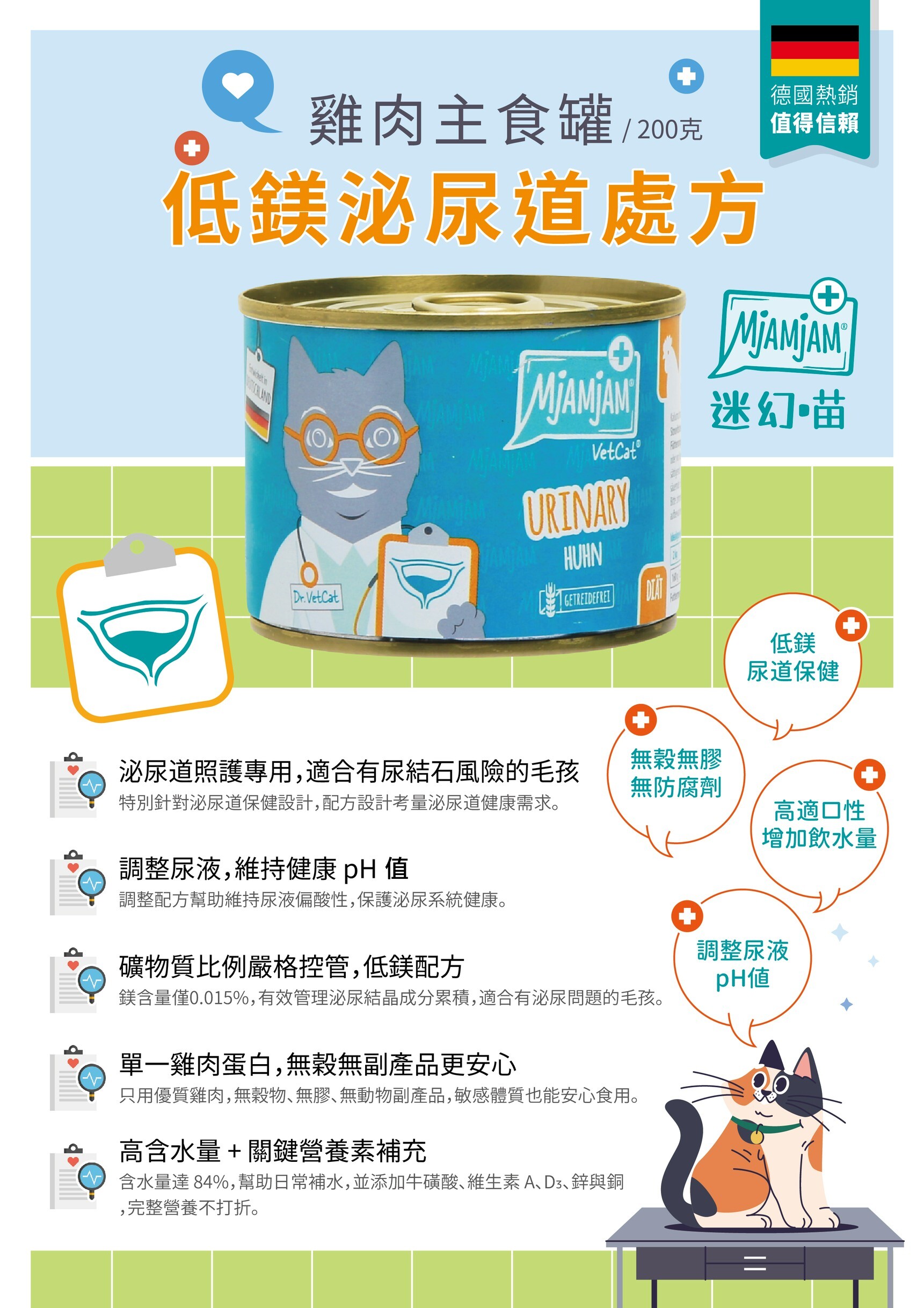 MjAMjAM 迷幻喵｜處方貓罐 200g (泌尿/腎臟)