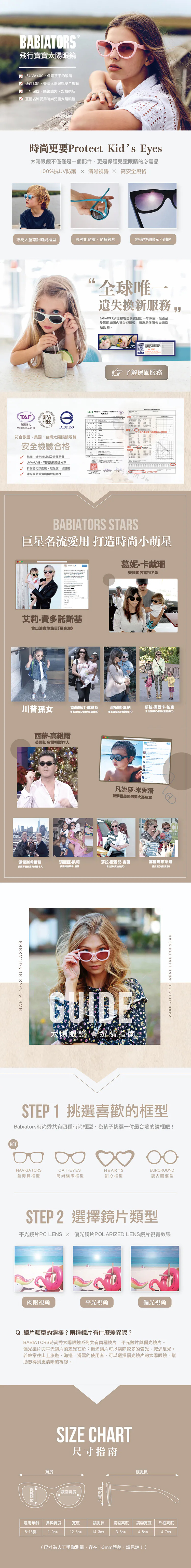 Babiators，飛行寶寶太陽眼鏡，時尚SHOW偏光平光系列