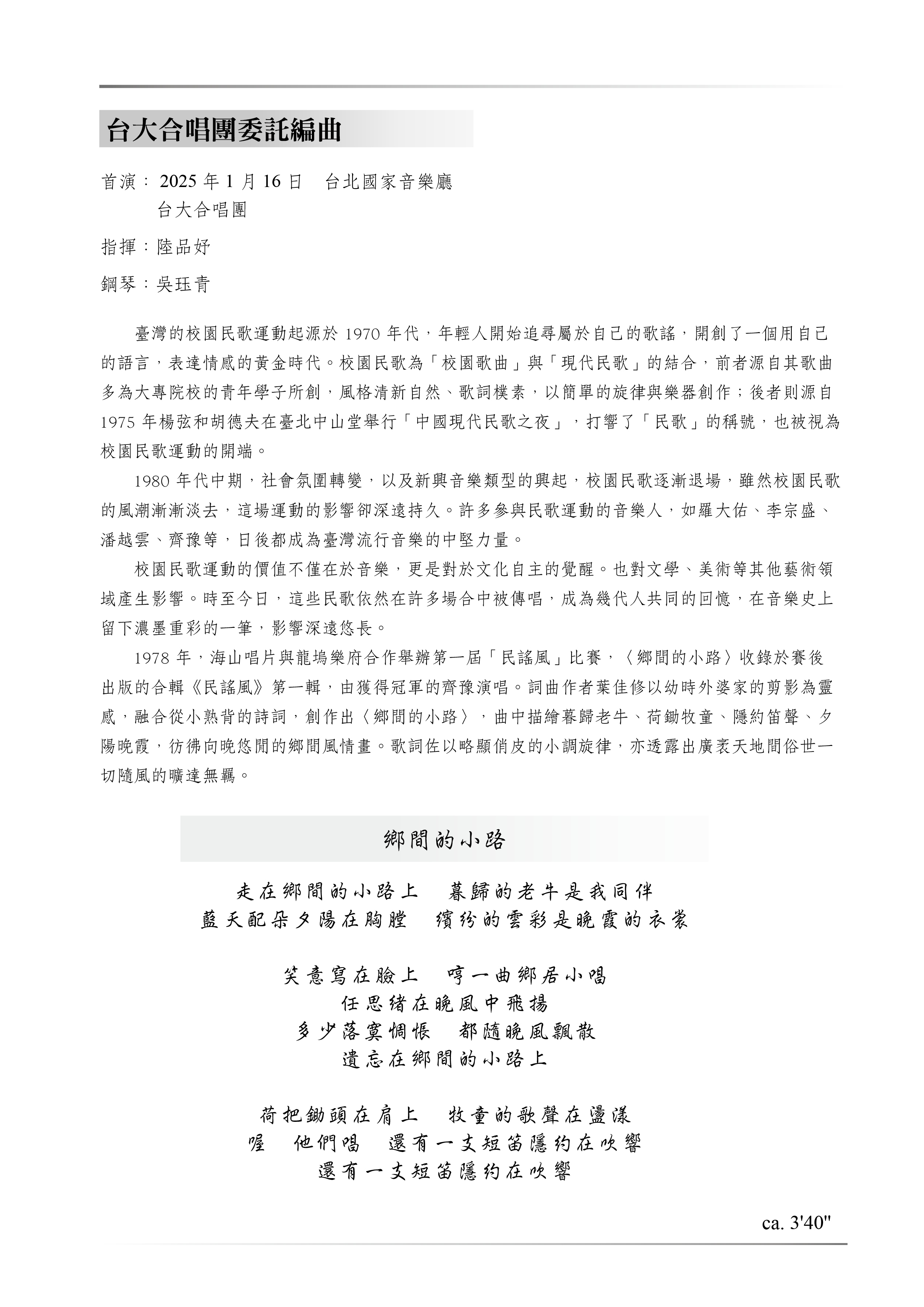 【同聲二部】《鄉間的小路》