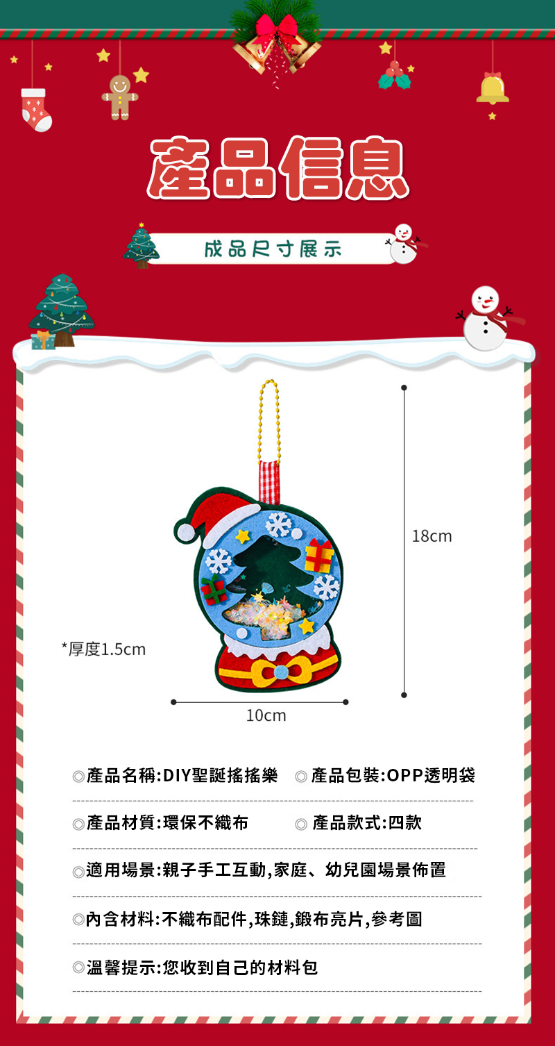 聖誕節DIY不織布搖搖樂掛飾材料包 AT9322