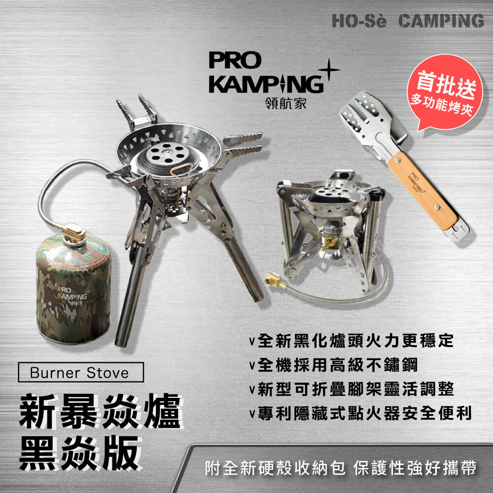 領航家PRO KAMPING 新暴焱爐-黑焱版快速爐高山爐折疊爐不銹鋼爐蜘蛛爐登山爐2.7kw