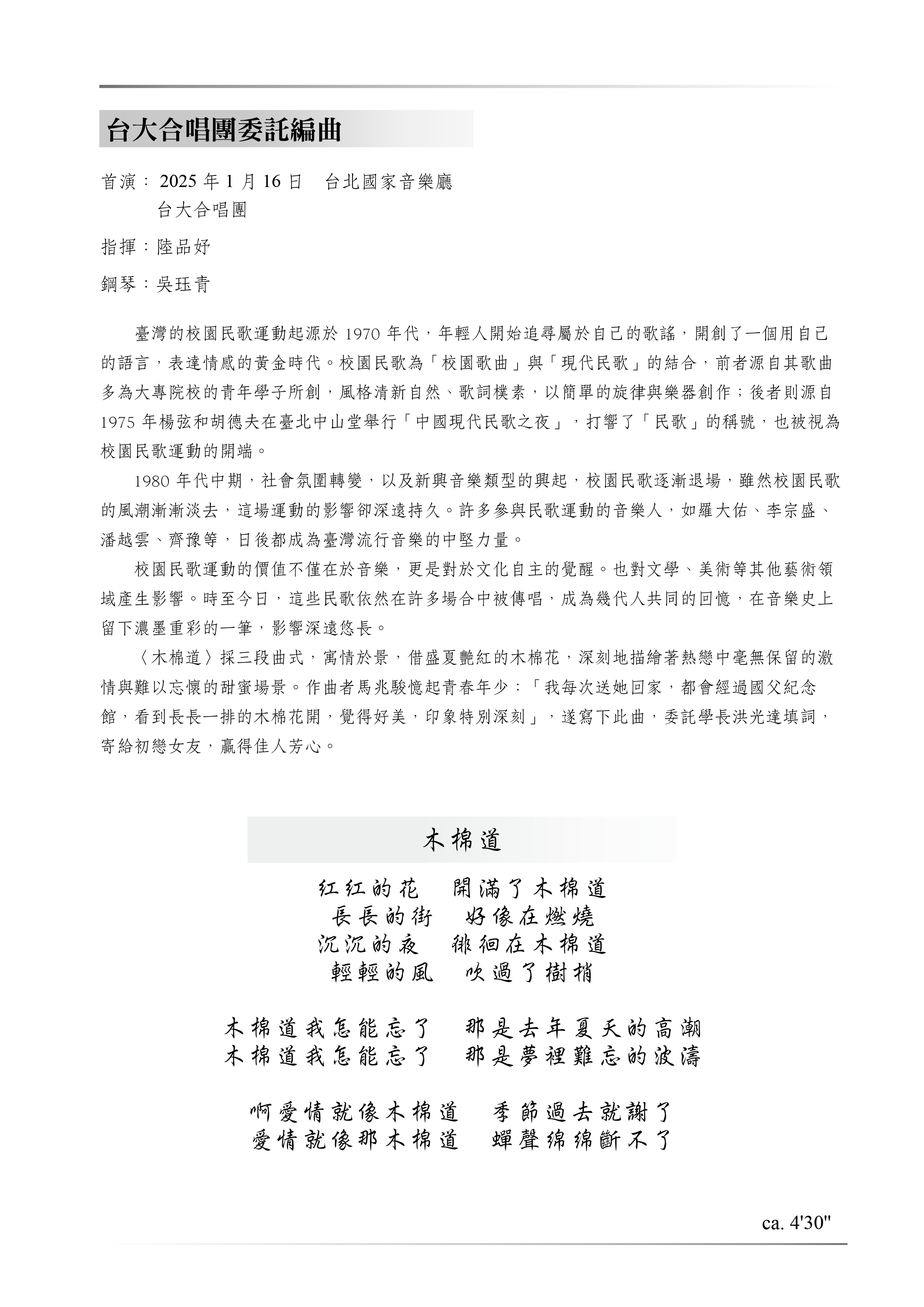 【同聲二部】《木棉道》