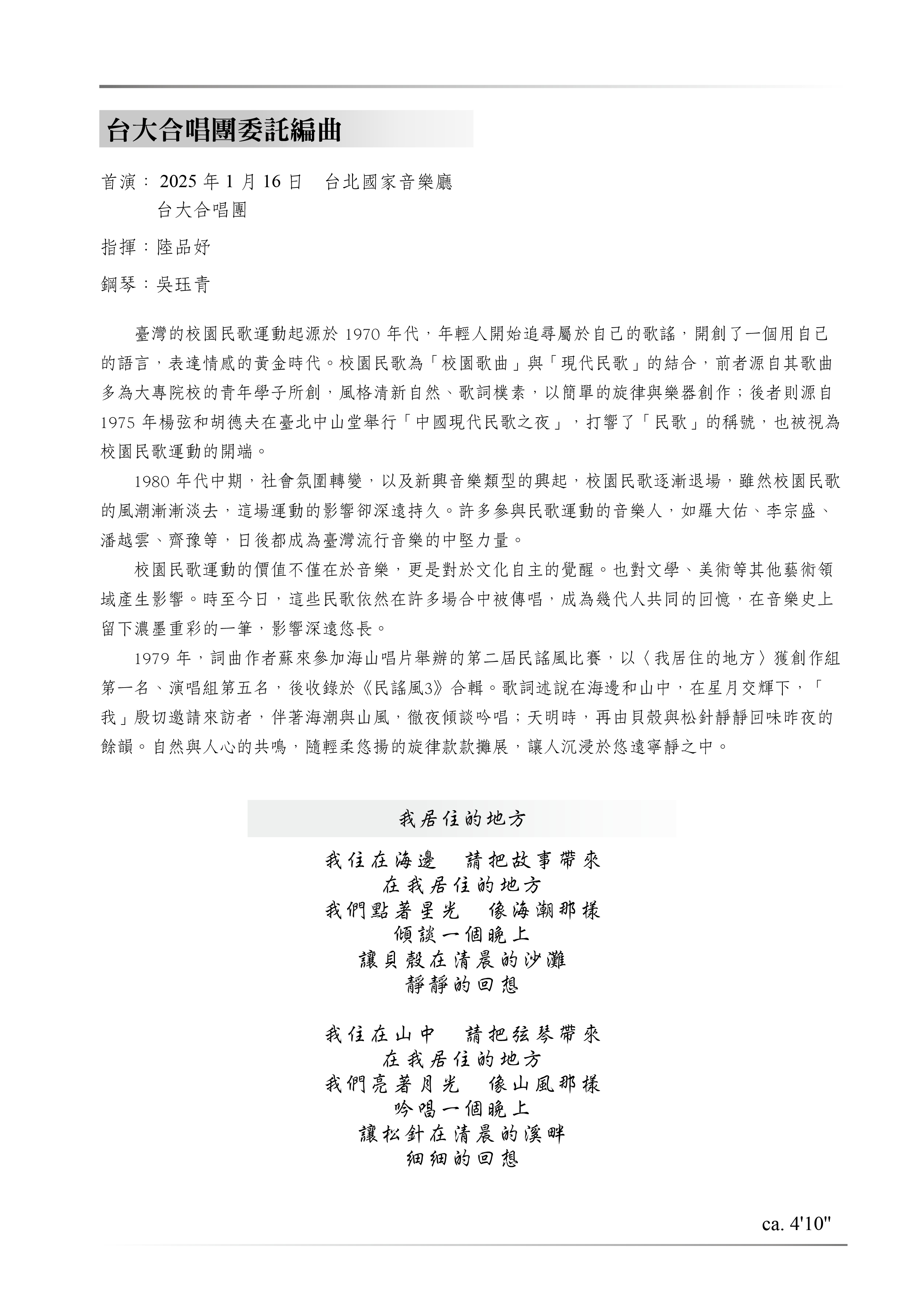 【同聲二部】《我居住的地方》