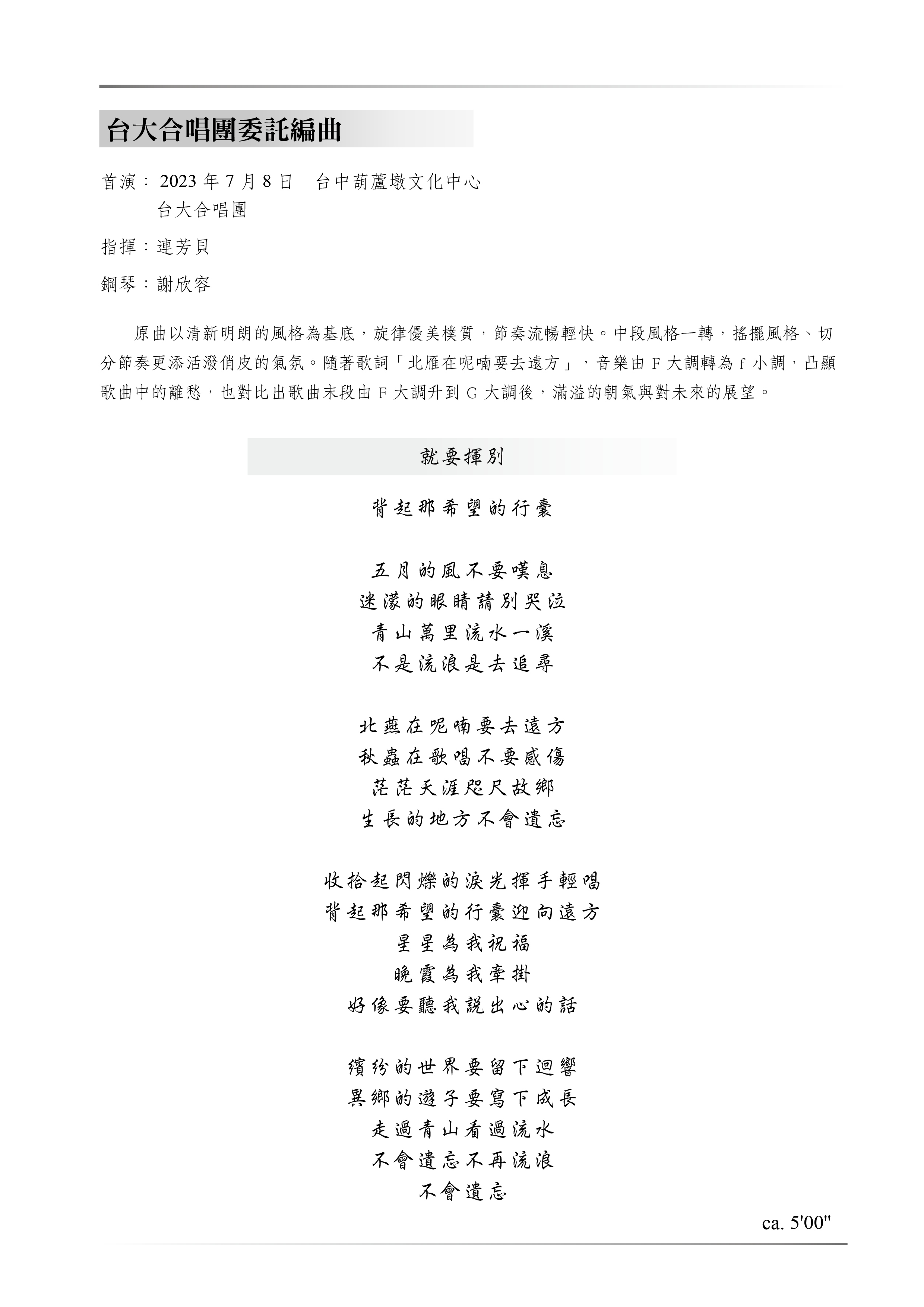 【混聲四部】《就要揮別》