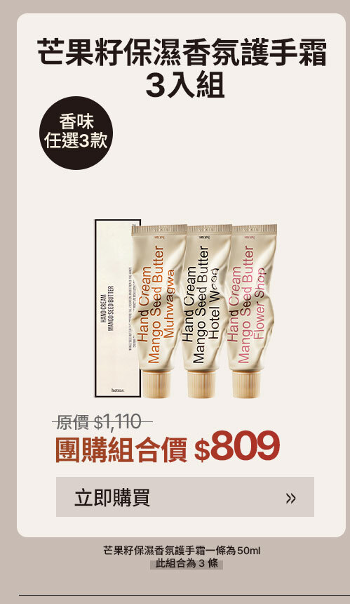 護手霜3入 $809 >