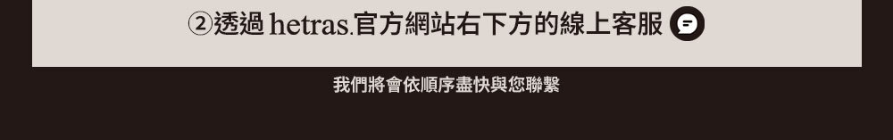 hetrase顧客服務02 >
