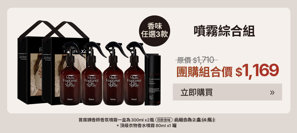綜合噴霧 $1169 >