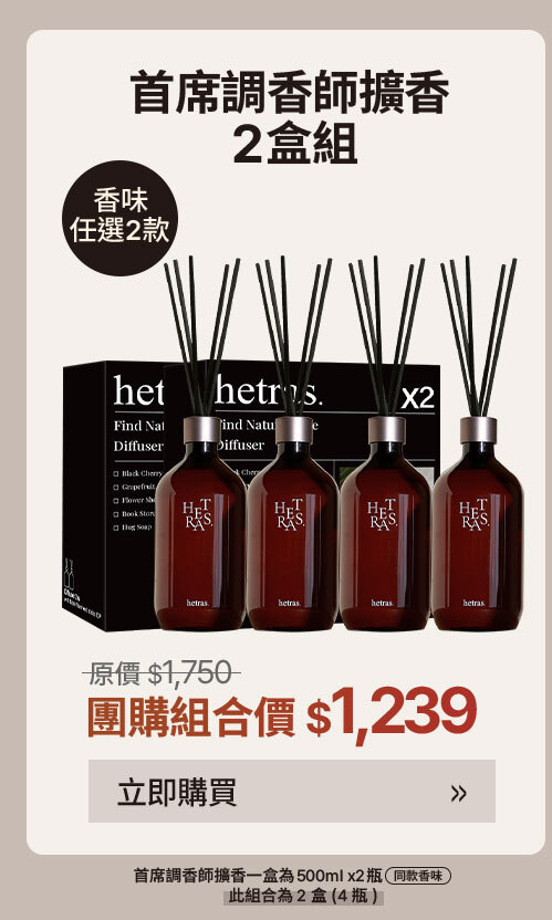 首席調香師擴香2入組 $1239 >