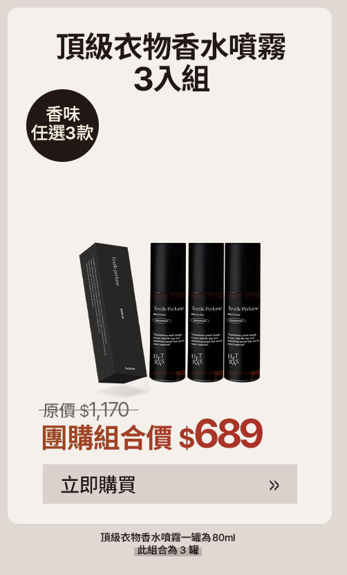 衣物噴霧3入組 $689 >
