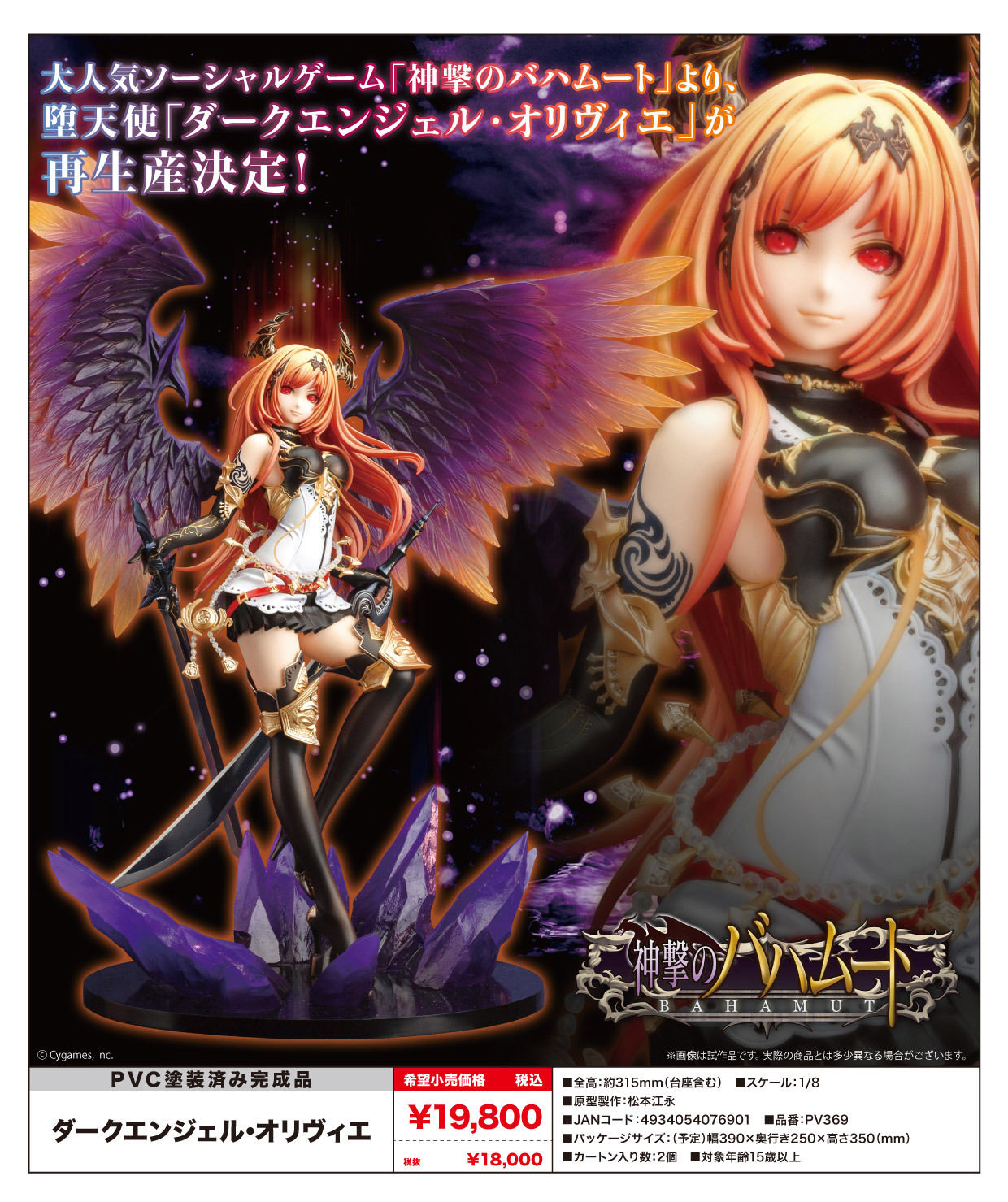 "Rage of Bahamut" Dark Angel Olivia