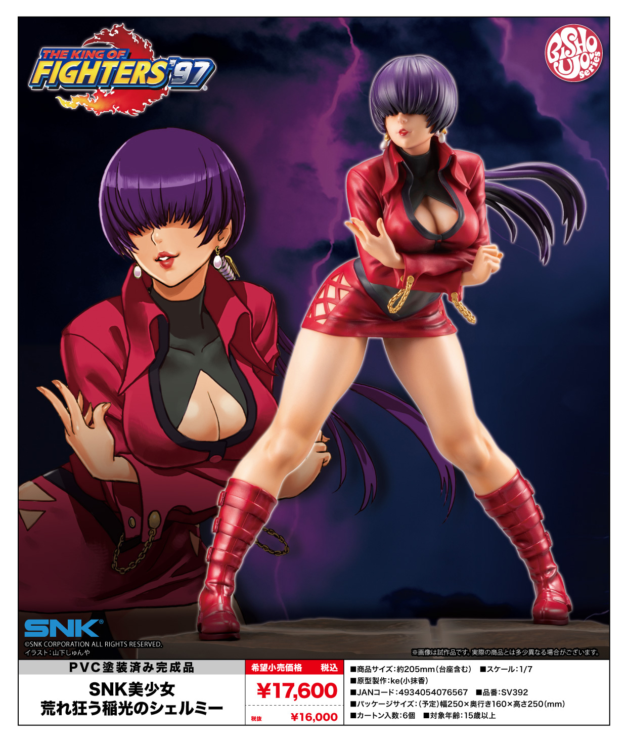 "The King of Fighters '97" Orochi Shermie Bishoujo Statue