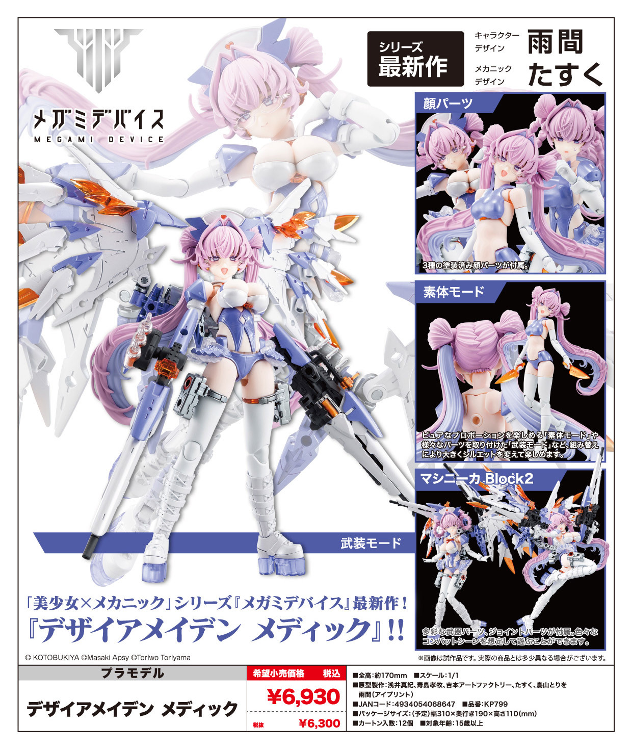 Megami Device Desire Maiden Medic