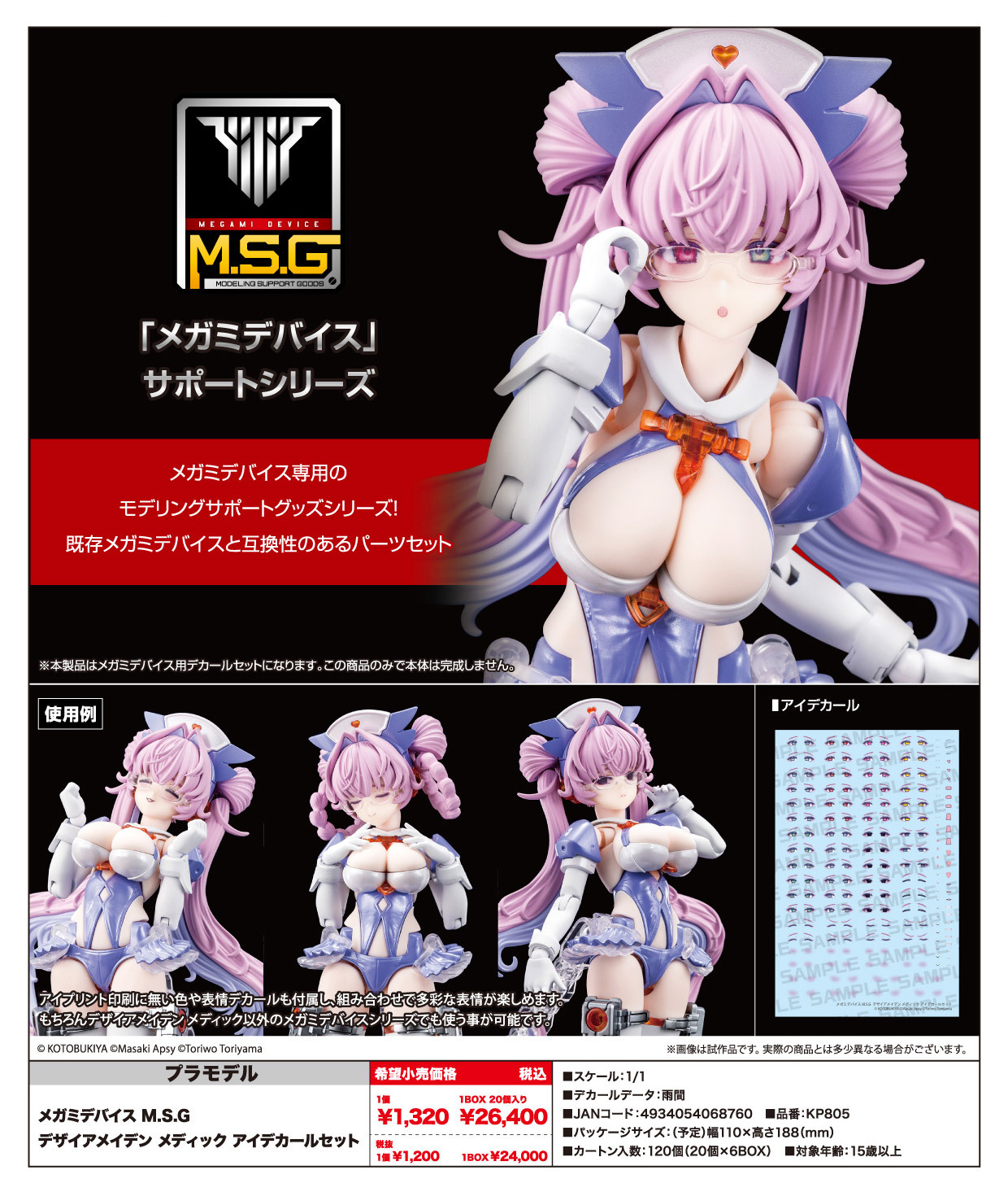 Megami Device M.S.G Desire Maiden Medic Eye Decal Set