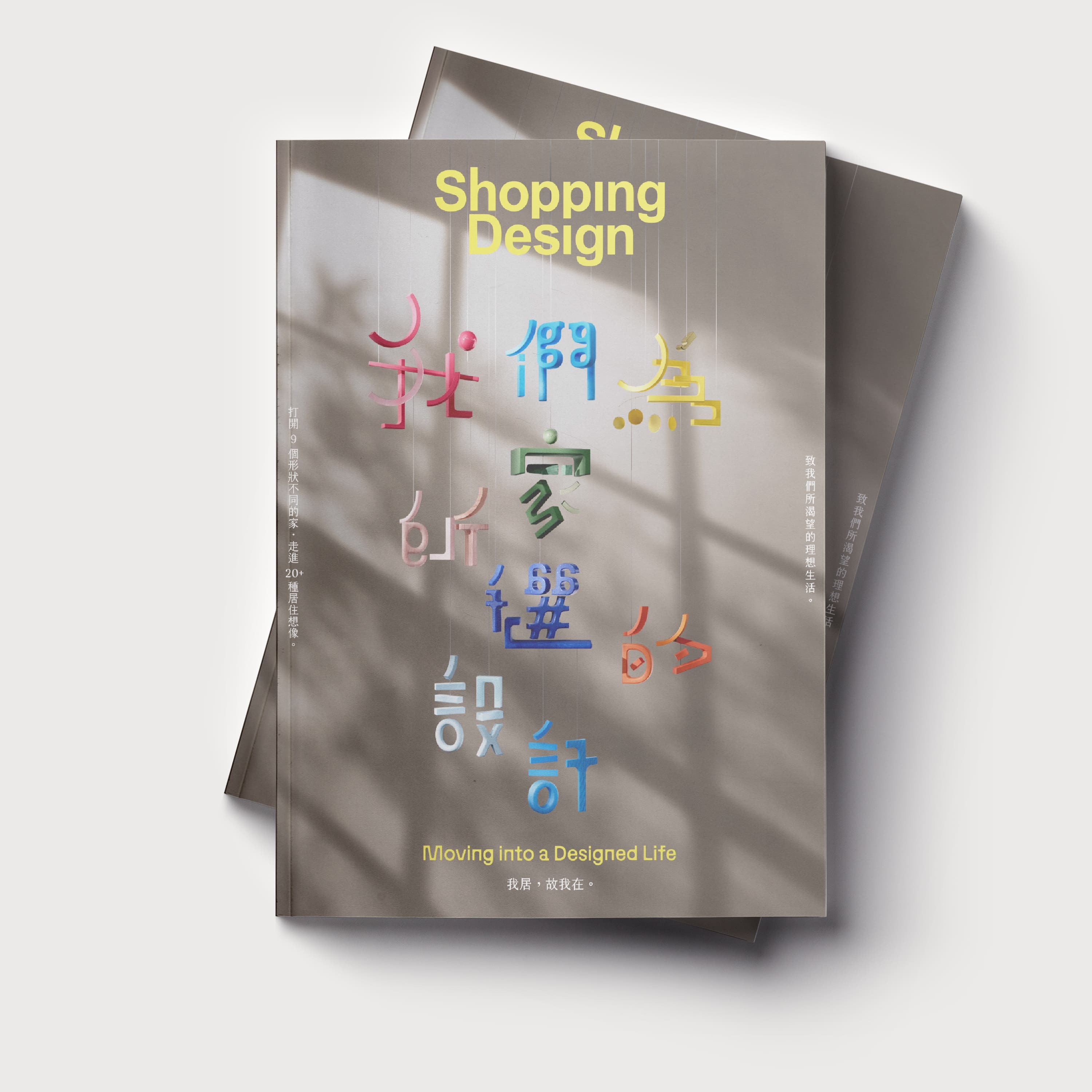 我們為家所選的設計 Moving into a Designed Life - Shopping Design 2025 / 09 DesignBIZ