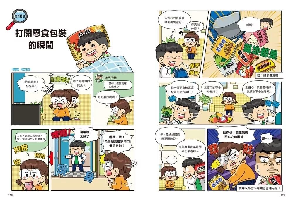 普通兄妹怪奇科學家1：味覺大驚奇