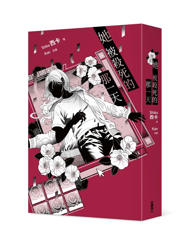 她被殺死的那一天