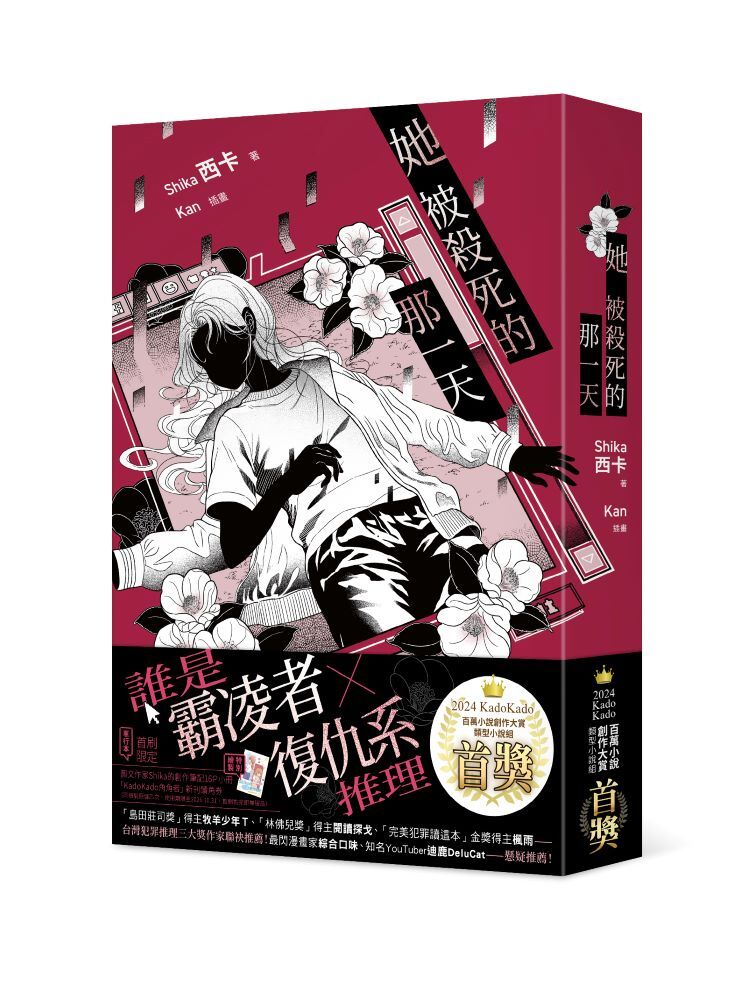 她被殺死的那一天