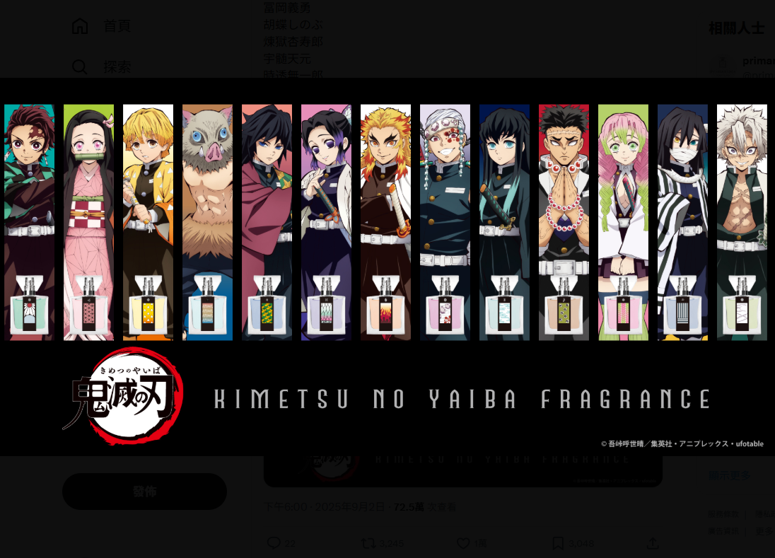 [代購][預訂][船運] 鬼滅之刃 香水