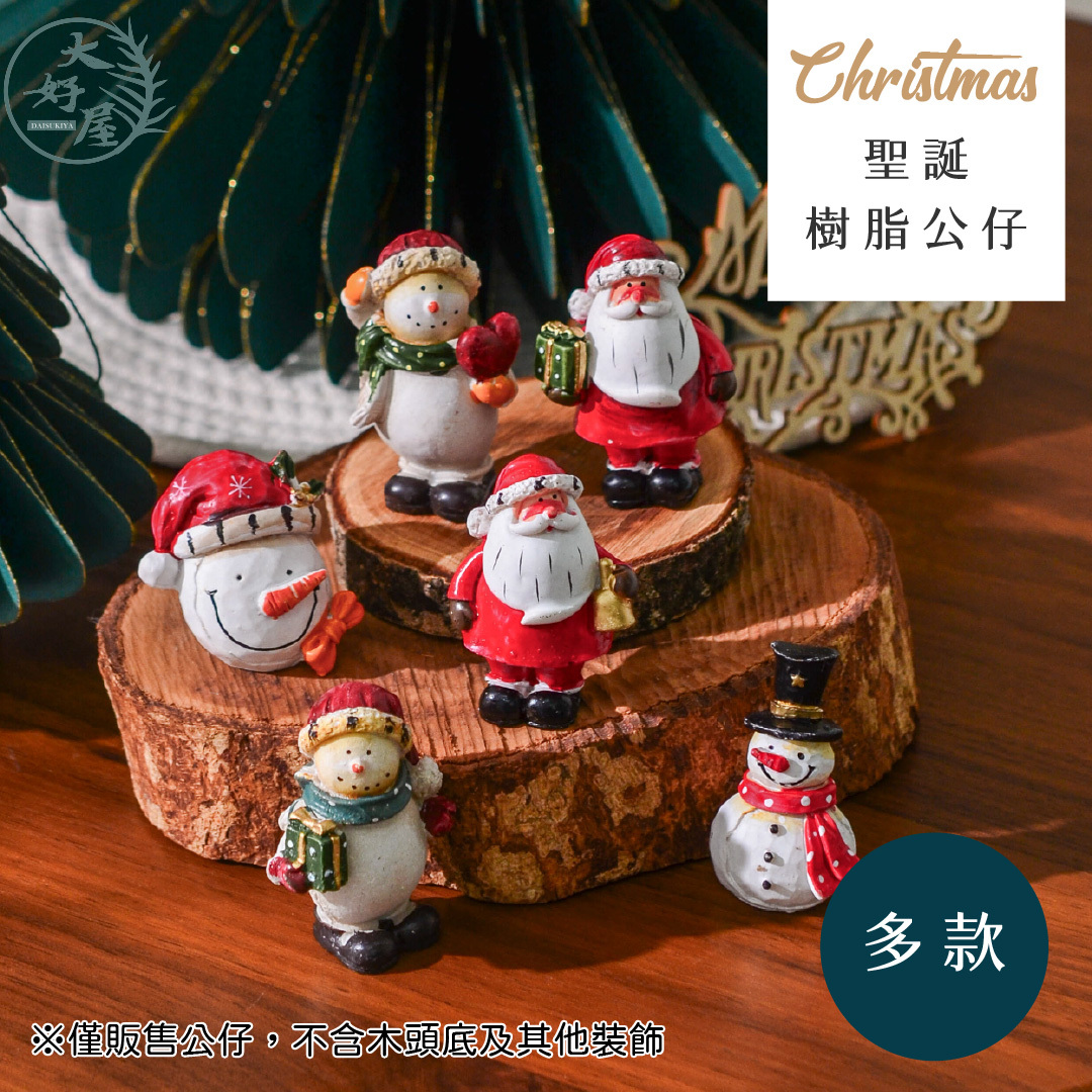 聖誕系列公仔