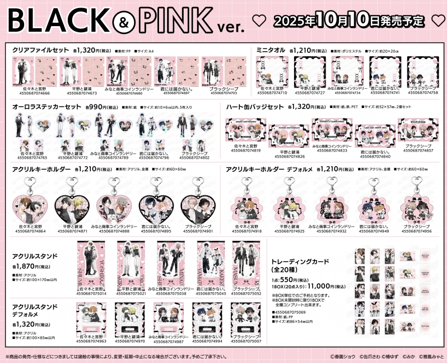 [代購][預訂] BL -BLACK&PINK- 系列