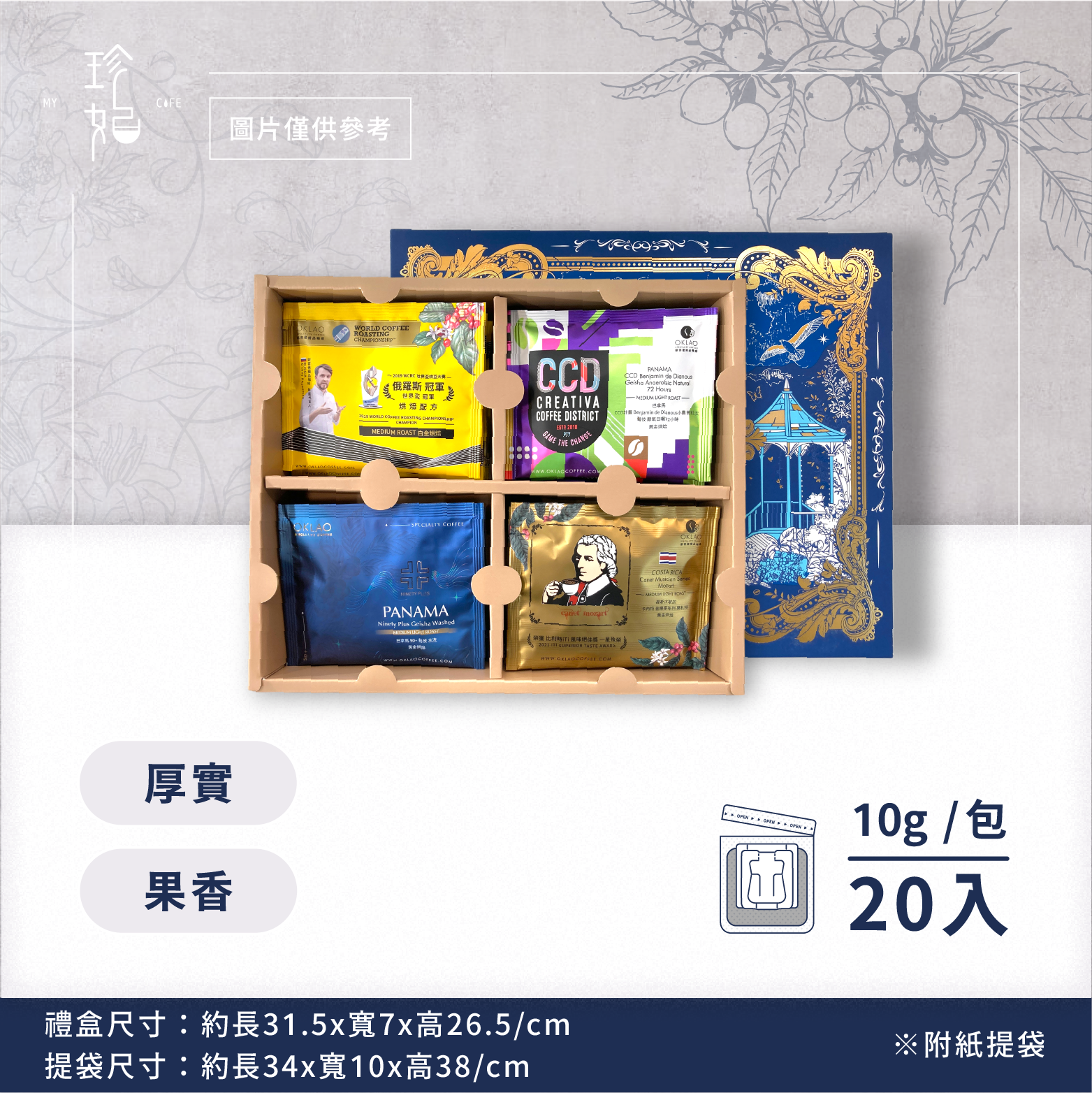 典藏｜精品掛耳禮盒(20包/盒)附提袋