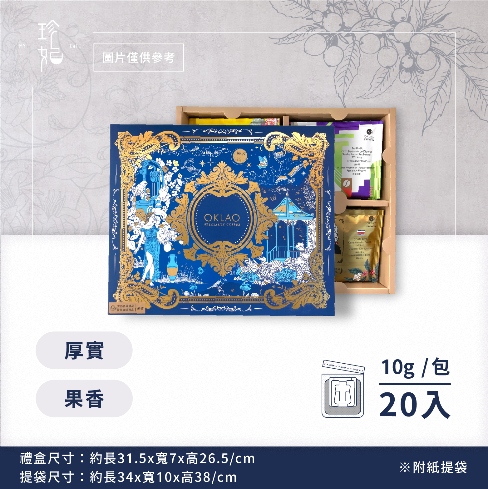 典藏｜精品掛耳禮盒(20包/盒)附提袋