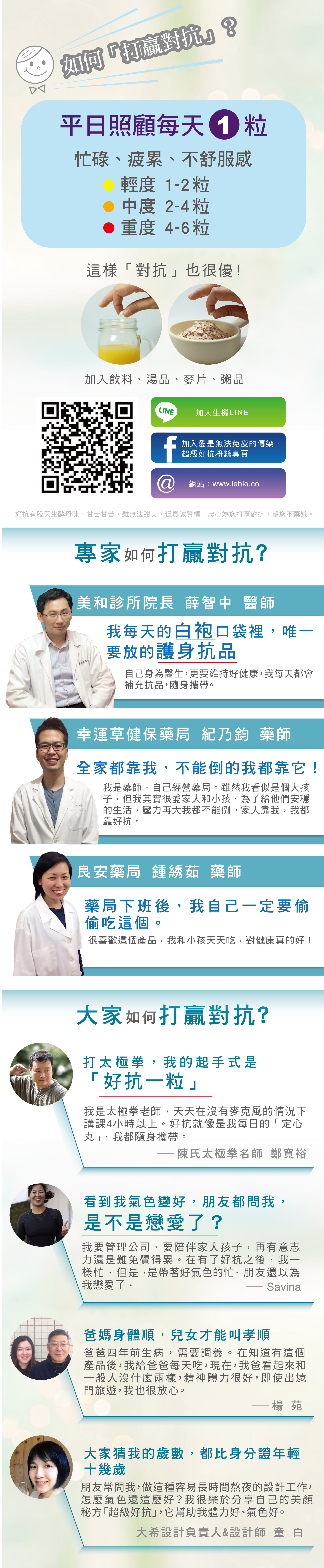 民眾享受健康生活，象徵超級好抗帶來提升免疫力、精神旺盛的活力。