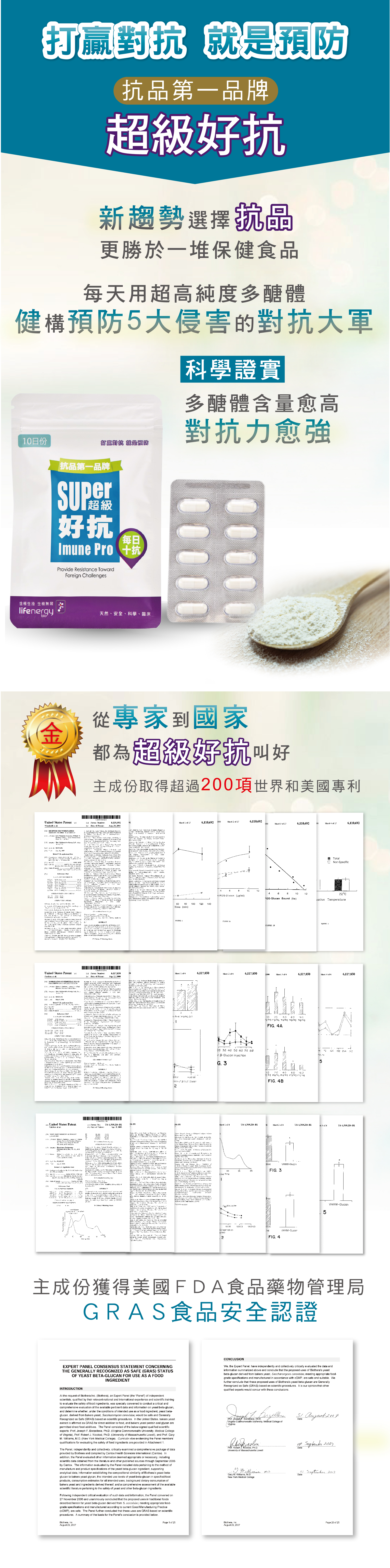 酵母葡聚多醣體β-1,3/1,6示意圖，展示天然來源的對抗力調節成分。