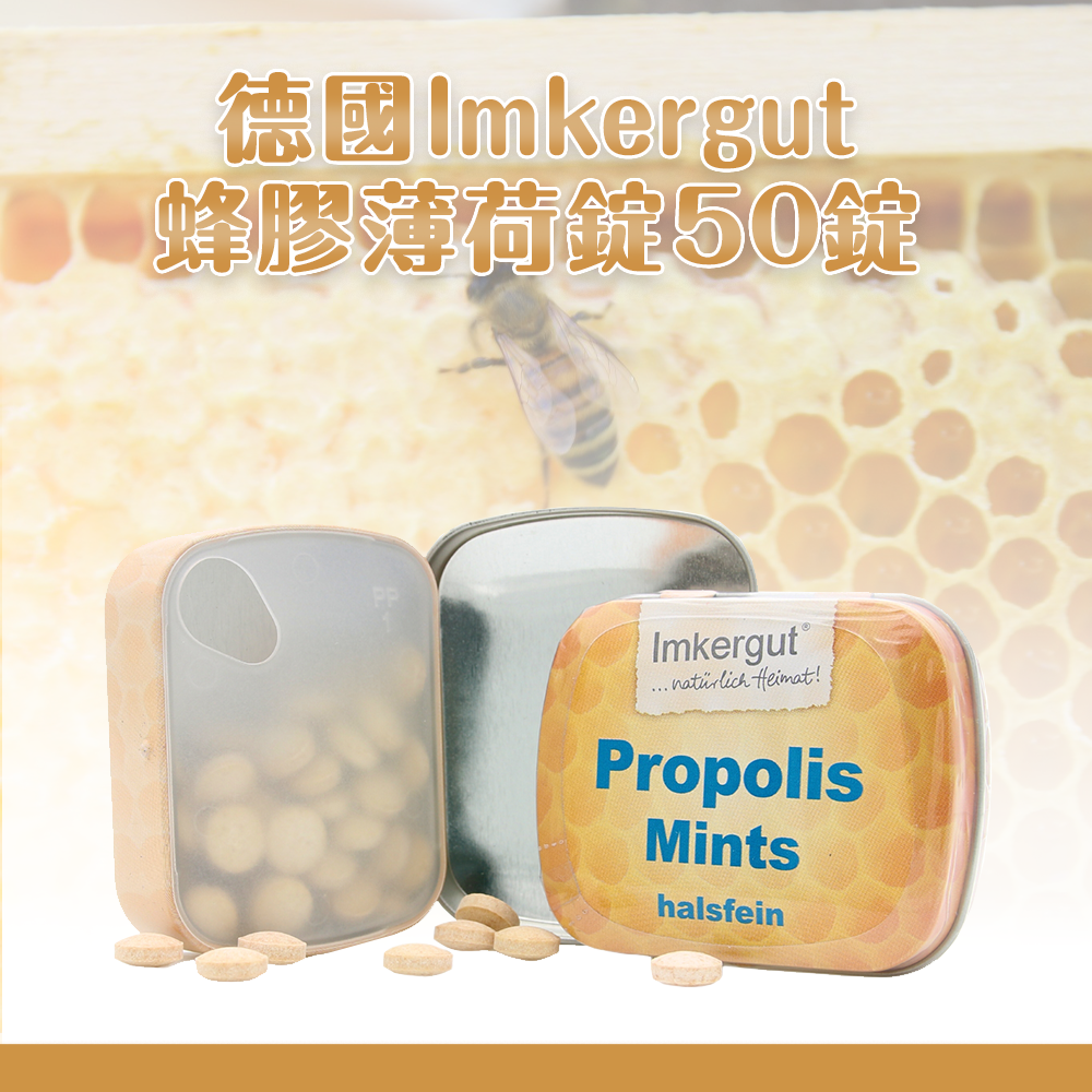 德國 Imkergut蜂膠薄荷錠 50錠