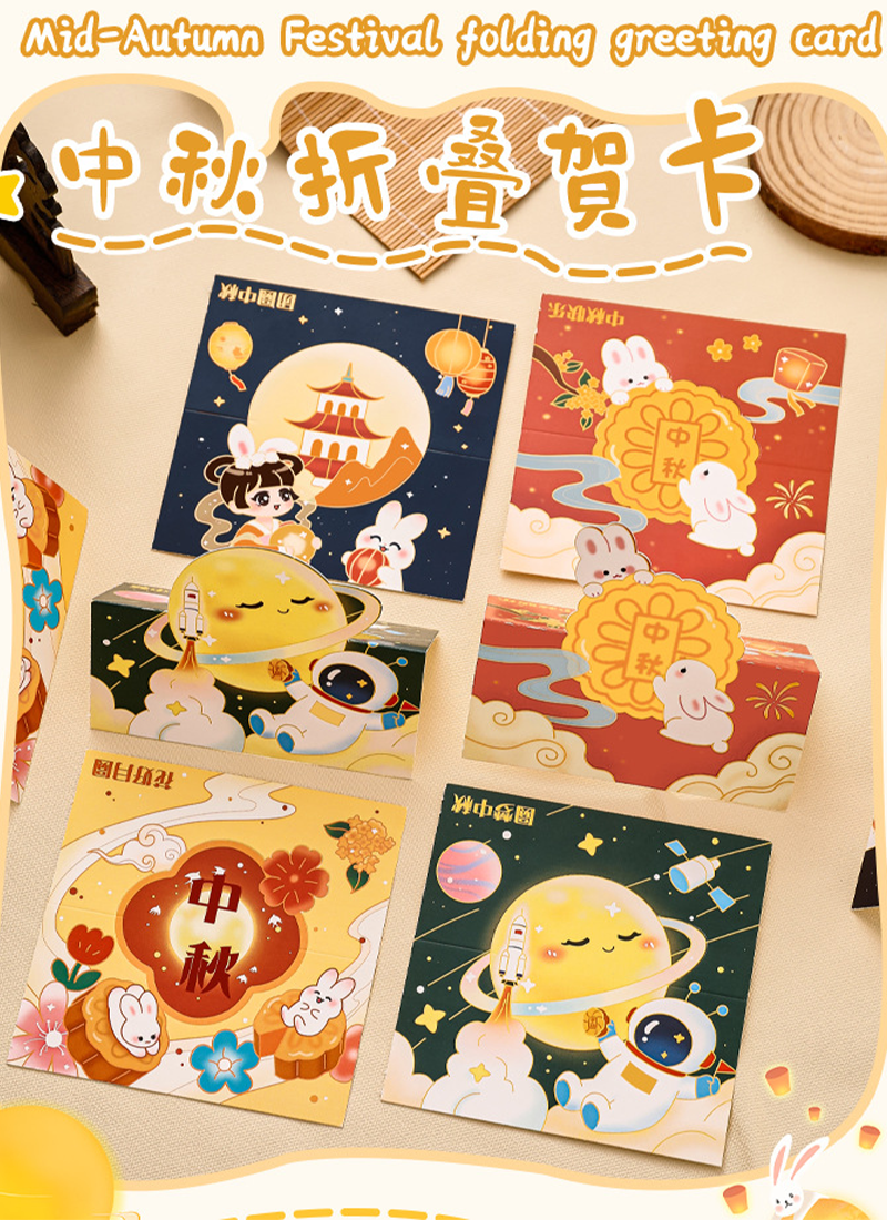 中秋節折疊小卡片 A2453