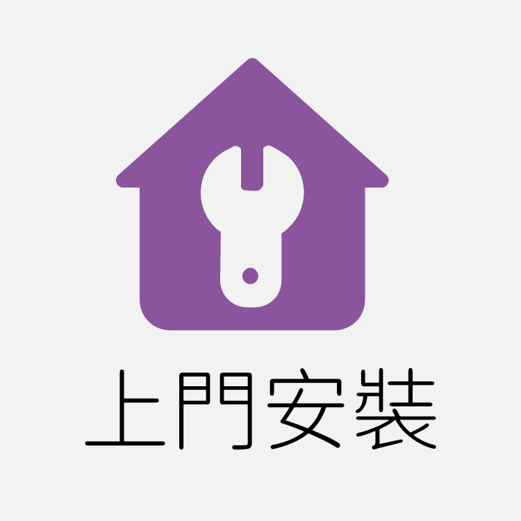 上門安裝費用