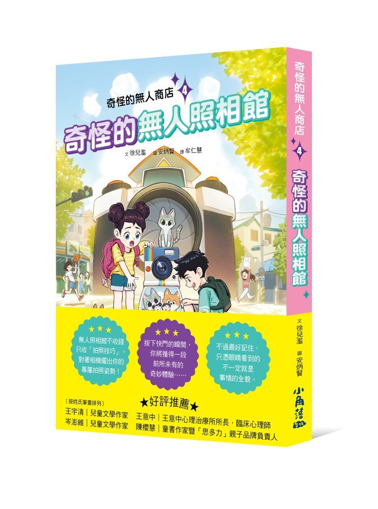 奇怪的無人商店4：奇怪的無人照相館